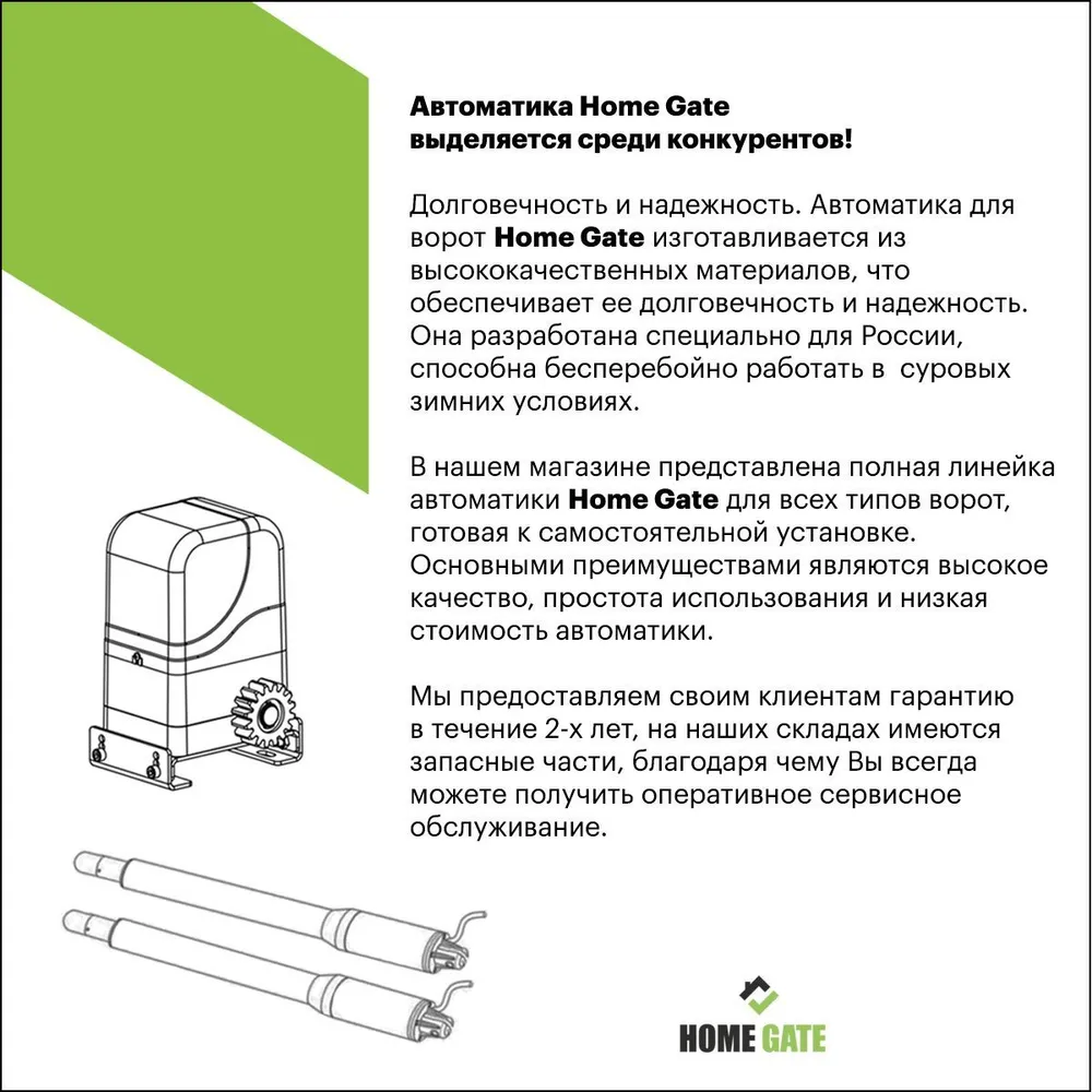 Автоматика для распашных ворот Home Gate SW230DC. Привод для распашных ворот с блоком управления и 2 пультами — изображение 9