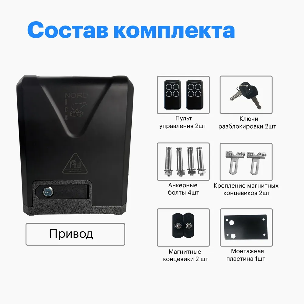 Nord Ice Привод для откатных ворот NI800Z — изображение 4