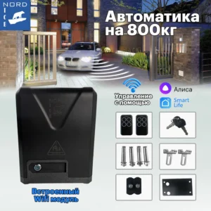 Nord Ice Привод для откатных ворот NI800Z