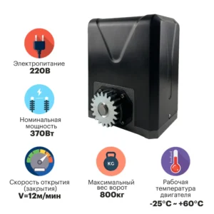 Nord Ice Привод для откатных ворот NI800Z