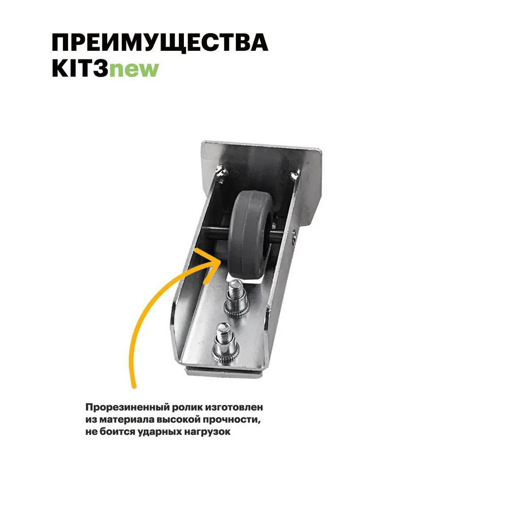 Комплект роликов для откатных ворот Home Gate KIT3NEW с пластиковыми накладками до 400 кг. — изображение 6