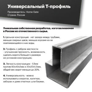 Комплект для самостоятельной сварки классических откатных ворот c комплектом KIT3RUS