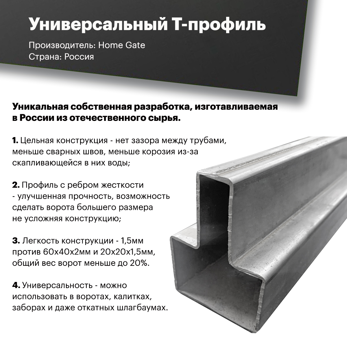 Комплект для самостоятельной сварки классических откатных ворот c комплектом KIT3RUS — изображение 3