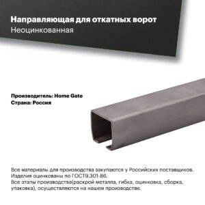 Комплект для самостоятельной сварки классических откатных ворот c комплектом KIT3RUS
