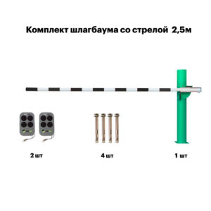Тумба шлагбаума с приводом, блок управления и стрелой 2,5м (KSDZ_E01_12V_Z)