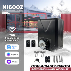 Привод для откатных ворот Nord Ice NI600Z