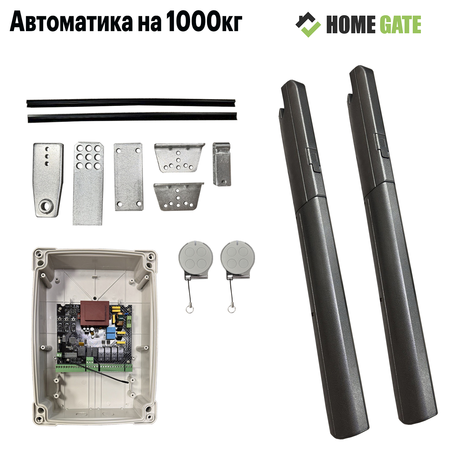 Комплект линейных приводов для распашных ворот Standart (PK1000AC_FULL)